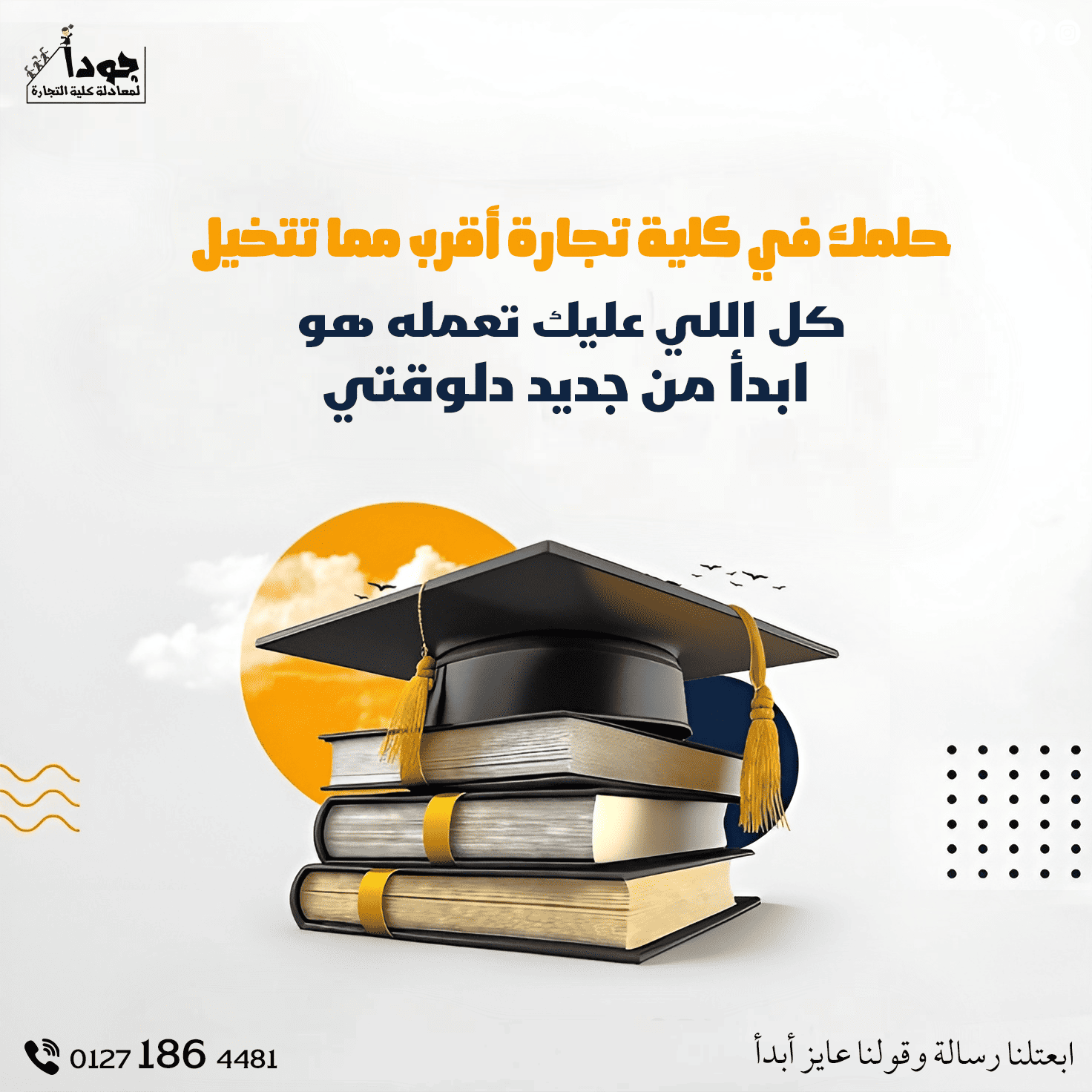 معادله جودا